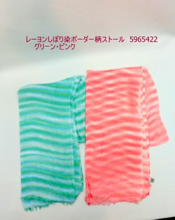 ストール ファッション小物 レディースファッション レーヨン しぼり染 ボーダー柄ストール サラサラ ..