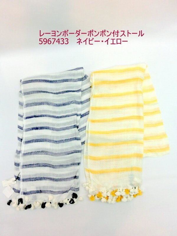 ストール ファッション小物 レディースファッション レーヨン ボーダー ポンポン付ストール トロミある生地 パステル調 可愛いポンポン 春夏のオシャレ 首周りのUVケア