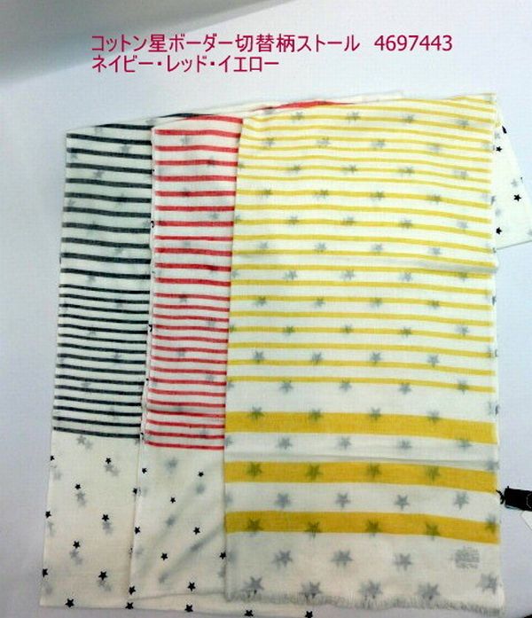 ストール ファッション小物 レディースファッション コットン 星ボーダー 切替柄 サラサラ 肌に優しい ..