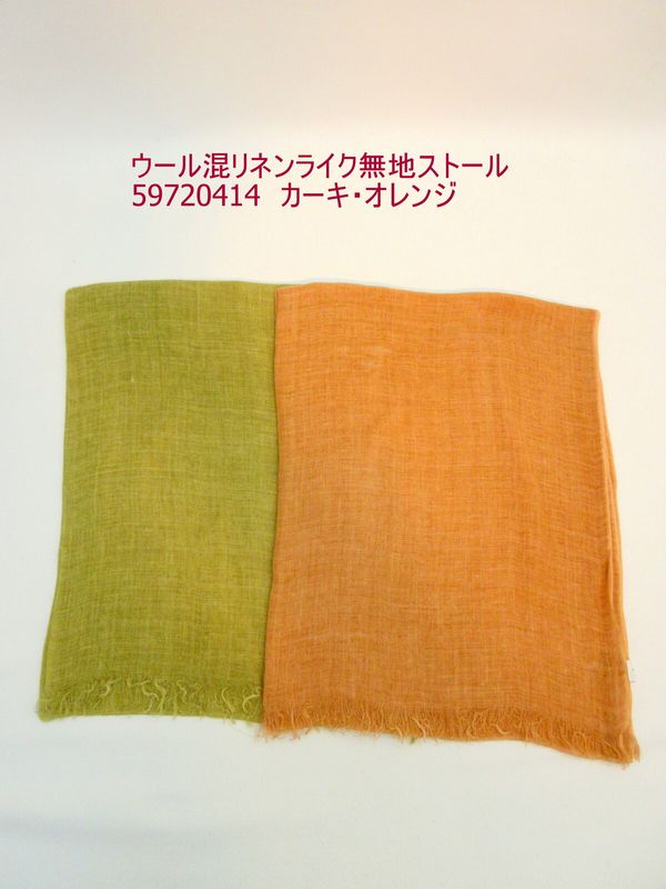 ストール ファッション小物 レディースファッション 秋冬 ウール混 リネンライク 無地ストール メディカルウェア 病院洗濯への耐久性 色落ち防止 リネンのよう 爽やかな質感色合い オシャレ 素材無地ストール 肩から首に余裕で巻ける 秋冬のオシャレ UVケア