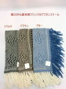 ストール ファッション小物 レディースファッション 綿100% 幾何柄 フリンジ付 アフガンストール 綿100%幾何柄 四角 長いフリンジ付 秋冬のオシャレ 肩から 首から いろいろなオシャレ 日本製ストール