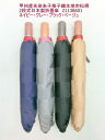 雨傘 傘 ファッション小物 レディースファッション 折畳傘 婦人 甲州産 先染 朱子格子織生地 市松柄 2段式 日本製傘 山梨県 先染織物生地 富士山の湧き水使...