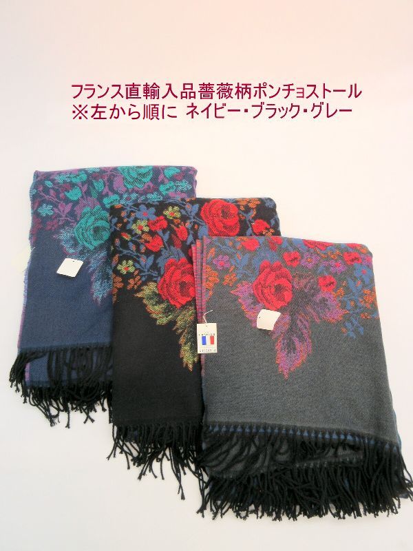 樂天商城 - ストール ファッション小物 レディースファッション フランス製直輸入品 薔薇柄 ポンチョストール フランス直輸入品 ポンチョ 美しい生地 高級感演出 秋冬のオシャレ フランス製 独特の色彩