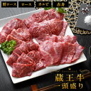 蔵王牛 一頭盛り 焼肉セット 4種食べ比べ 550g 3〜4