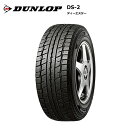 ダンロップタイヤ 165/50R15 73Q DS2 dl-254401 スタッドレスタイヤ 冬タイヤ 1本価格 偶数本数で送料無料【15インチ 165/50/15 165-50-15 165/50-15】