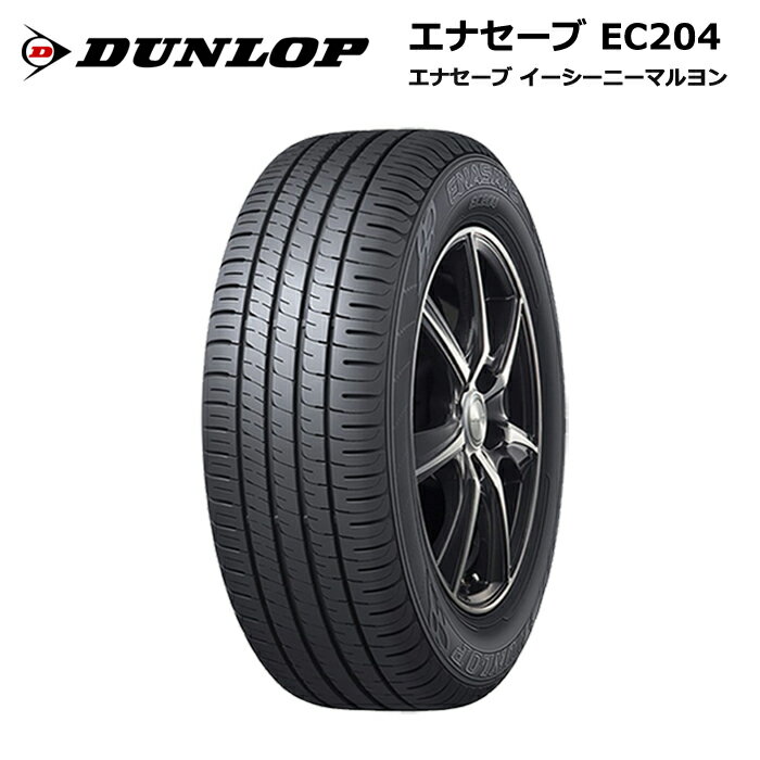 ダンロップタイヤ 195/65R16 92V EC204 エ