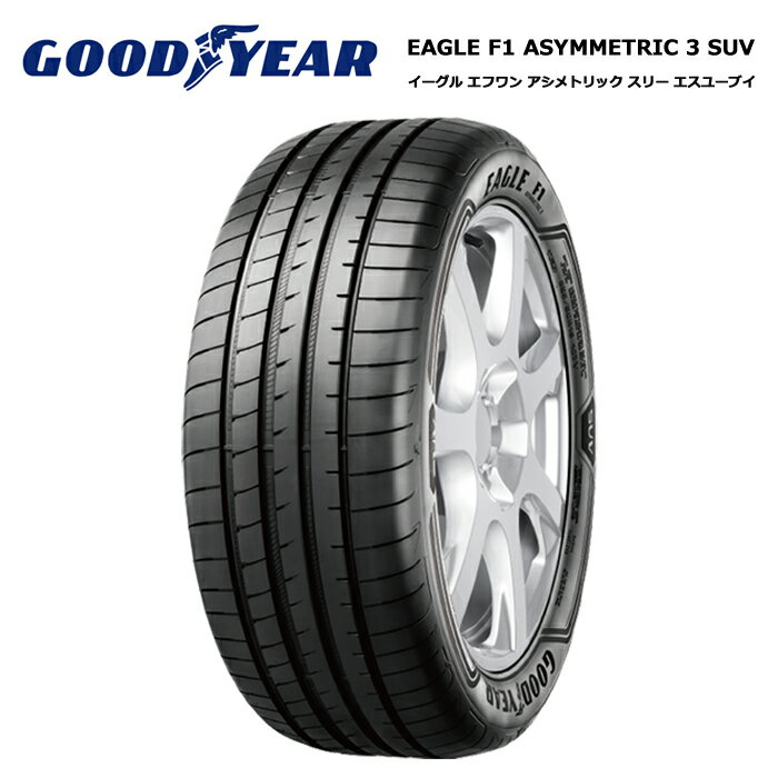 グッドイヤータイヤ 235/45R19 99Y XL イーグルF1 アシメトリック3 SUV サマータイヤ 4本セット【送料無料 235/45/19 235-45-19 235/45-19】