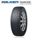 スタッドレスタイヤ(225/55R17)ファルケン エスピア...