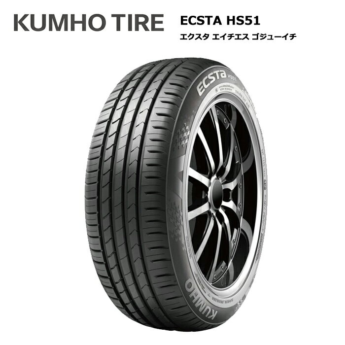 クムホタイヤ 165/50R15 73V エコスタ HS51 サマータイヤ 1本価格 偶数本数で送料無料【165/50/15 165-50-15 165/50-15】