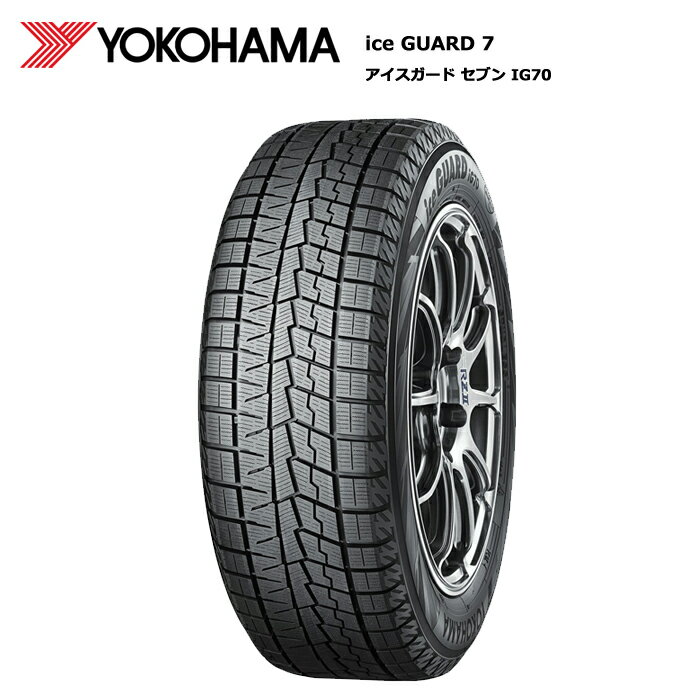 ヨコハマタイヤ 165/55R14 72Q IG70 アイスガード7 yo-r7103 スタッドレスタイヤ 冬タイヤ 1本価格 偶数本数で送料無料【14インチ 165/55/14 165-55-14 165/55-14】