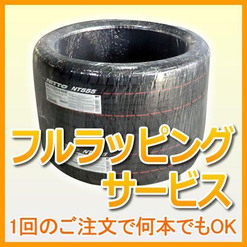 フルラッピングサービス 1回のご注文で何本でもOK レビューを書いて特典GET