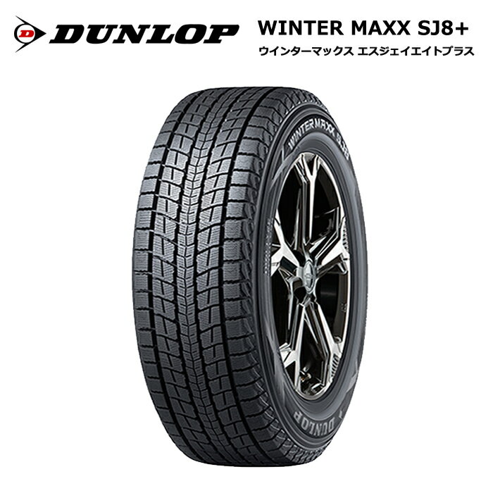 ダンロップタイヤ 255/55R18 109Q XL SJ8プラス ウインターマックスプラス dl-351725 スタッドレスタイヤ 冬タイヤ 4本セット【送料無料 18インチ 255/55/18 255-55-18 255/55-18】