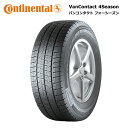 コンチネンタルタイヤ 235/65R16C 121/119R バンコンタクトフォーシーズン 10PR メルセデスベンツ サマータイヤ 4本セット【送料無料 235/65/16 235-65-16 235/65-16】