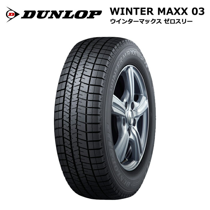 ダンロップタイヤ 165/55R14 72Q WM03 ウインターマックス03 dl-338853 スタッドレスタイヤ 冬タイヤ 1本価格 偶数本数で送料無料【14インチ 165/55/14 165-55-14 165/55-14】