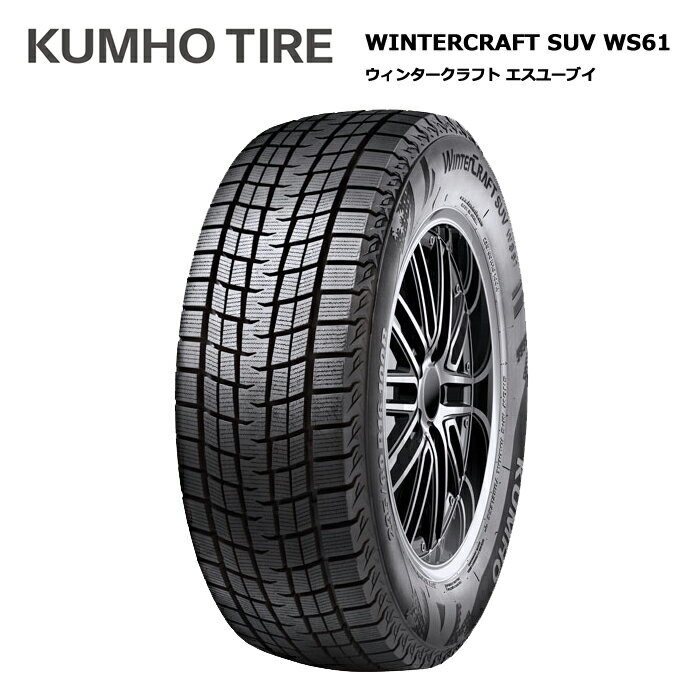 楽天市場】215/60R17(ブランドクムホ)(スタッドレスタイヤ 楽天市場】215/60R17(ブランドクムホ)(スタッドレスタイヤ