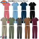 Dickiesスクラブ上下セット 7033SC-5017SC-SET 男女兼用 SS〜4L フォーク FOLK 9色展開