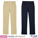 レディスパンツ CK302 S〜4L 女性用 フォーク FOLK 2色展開