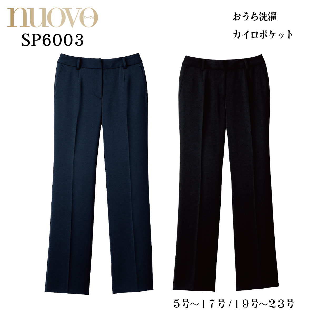 レディース パンツ SP6003 5号〜23号 女性用 NUOVO ヌーヴォ 2色展開