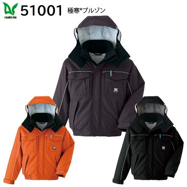 極寒ブルゾン 51001 5L・6L 旭蝶 asahicho 3色展開