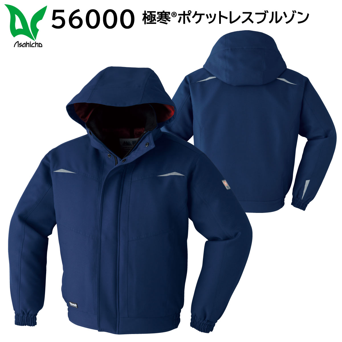 極寒ポケットレスブルゾン 56000 4L 旭蝶 ASAHICHO ネイビー