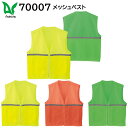 メッシュベスト 70007 XXL 旭蝶 ASAHICHO 3色展開