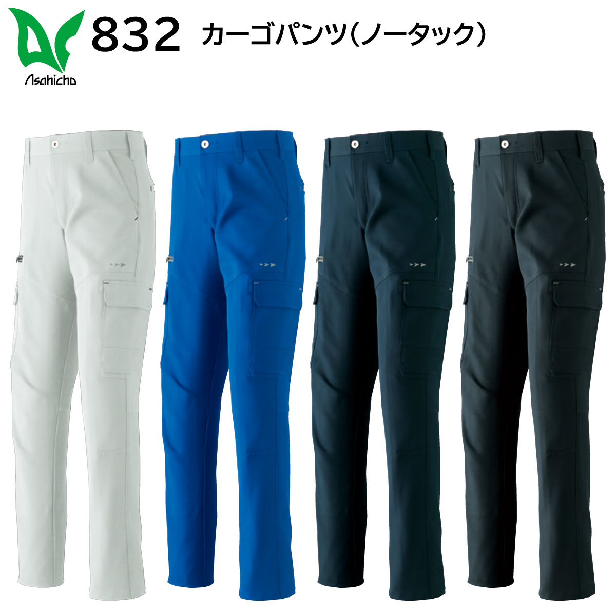 カーゴパンツ(ノータック) 832 105〜11