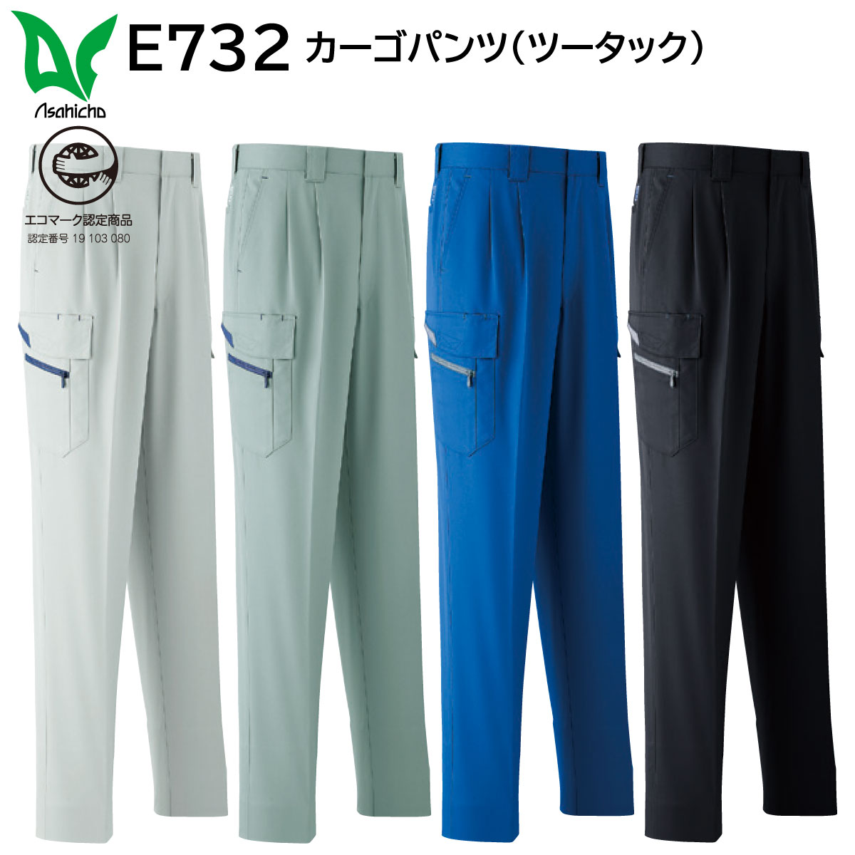 カーゴパンツ(ツータック) E732 105〜1