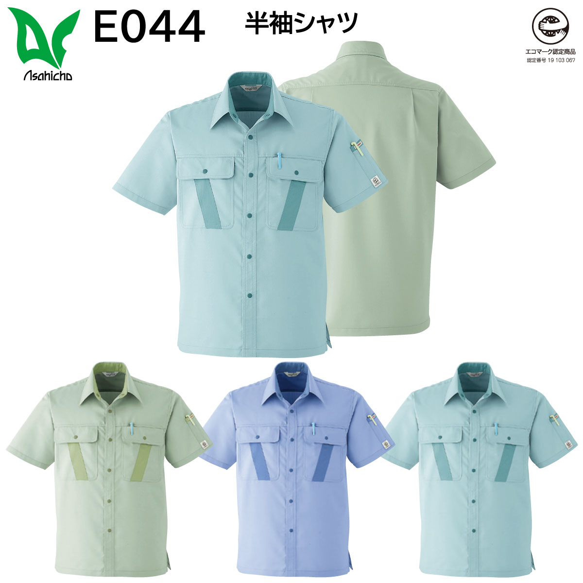 半袖シャツ E044 4L 旭蝶 ASAHICHO 春夏用 3色展開