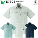 半袖シャツ E7503 SS〜3L 旭蝶 ASAHICHO 春夏 3色展開