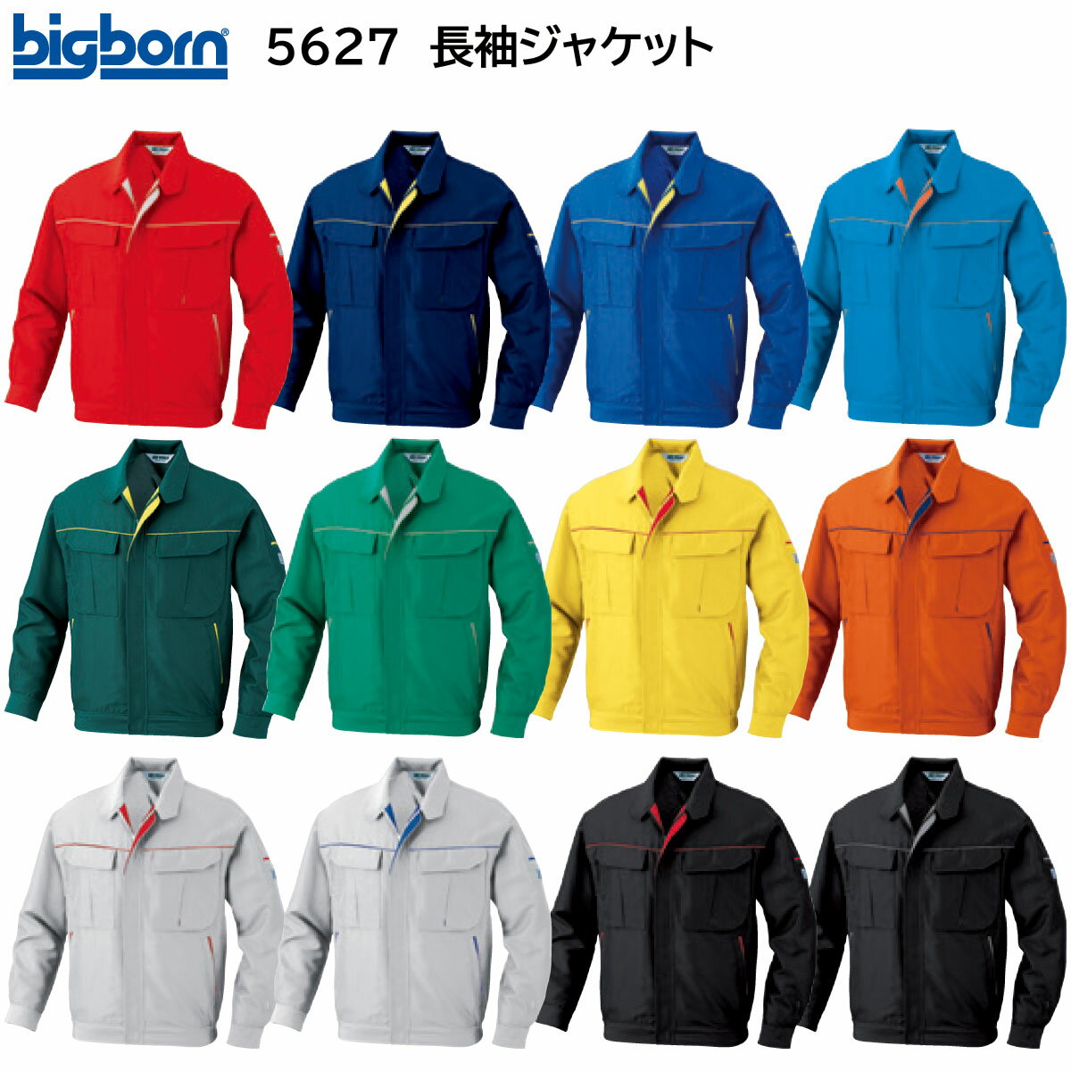 長袖ジャケット 5627 S〜EL(3L) ビッグボーン bigborn 春夏用 12色展開