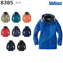コート 8385 8L ビッグボーン bigborn 9色展開