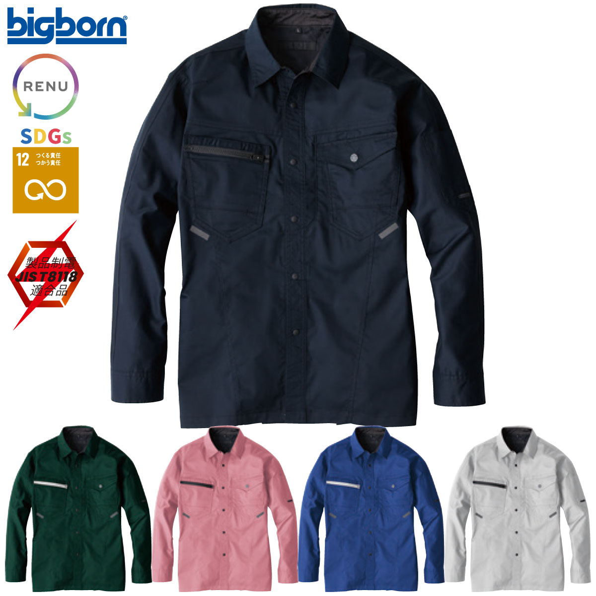 長袖シャツ EBA6255 SS〜5L ビッグボーン bigborn 春夏用 5色展開