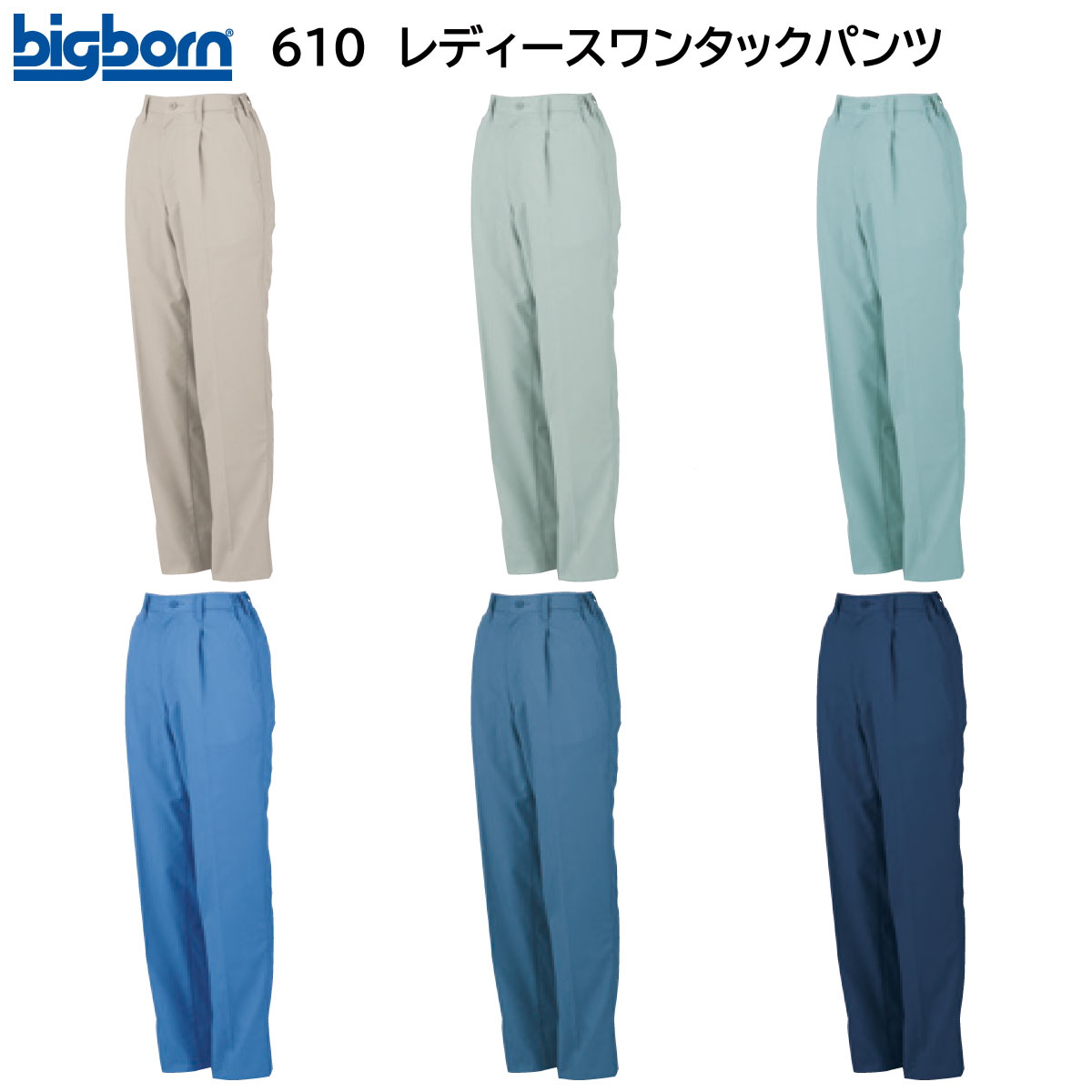 レディースワンタックパンツ 610 4L ビッグボーン bigborn 春夏用 6色展開