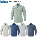 長袖シャツ 665 S〜EL(3L) ビッグボーン bigborn 春夏用 5色展開