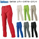 レディースギアカーゴパンツ SW104 S〜EL(3L) ビッグボーン bigborn 7色展開