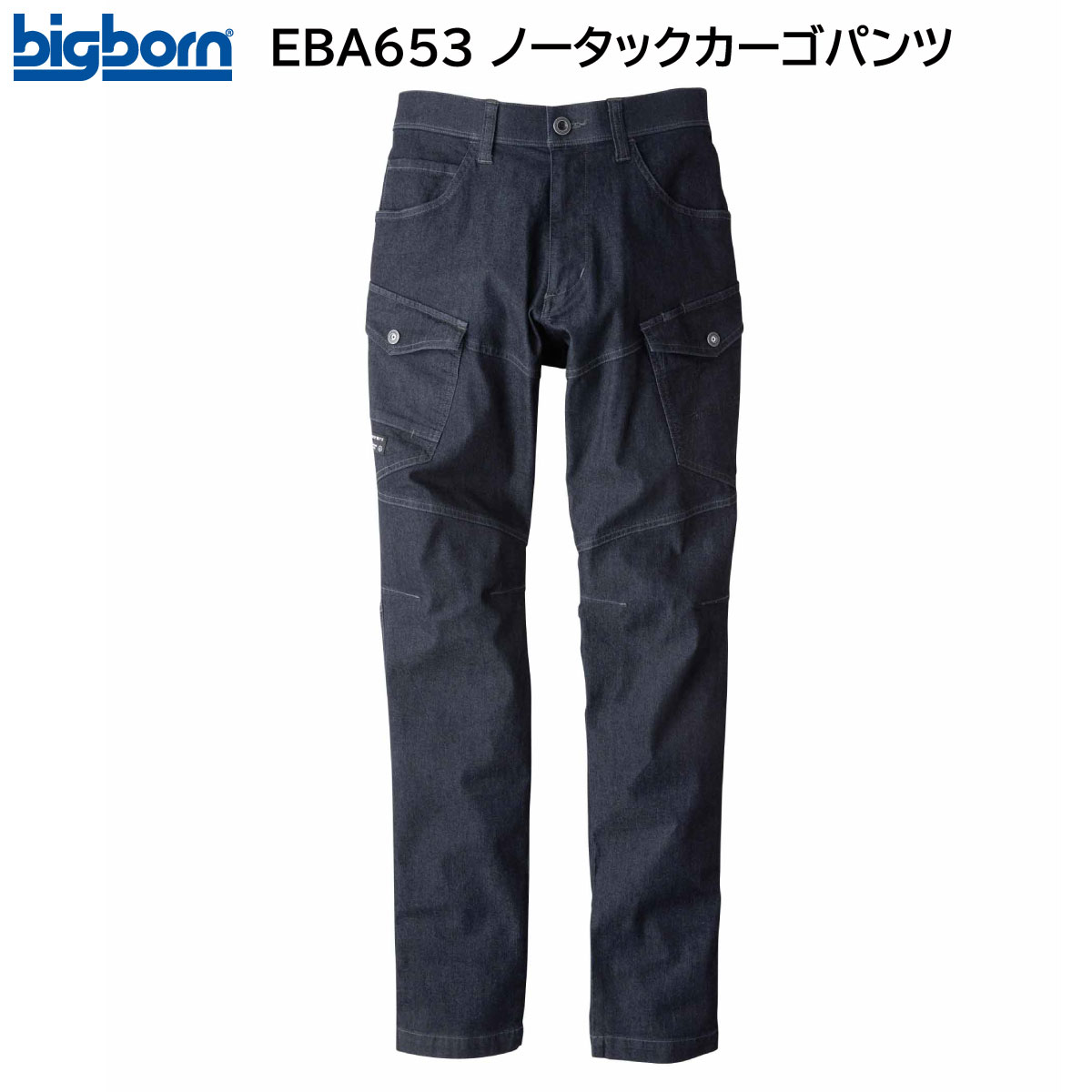 ノータックカーゴパンツ EBA653 S〜EL(3L) ビッグボーン bigborn 春夏用 インディゴ