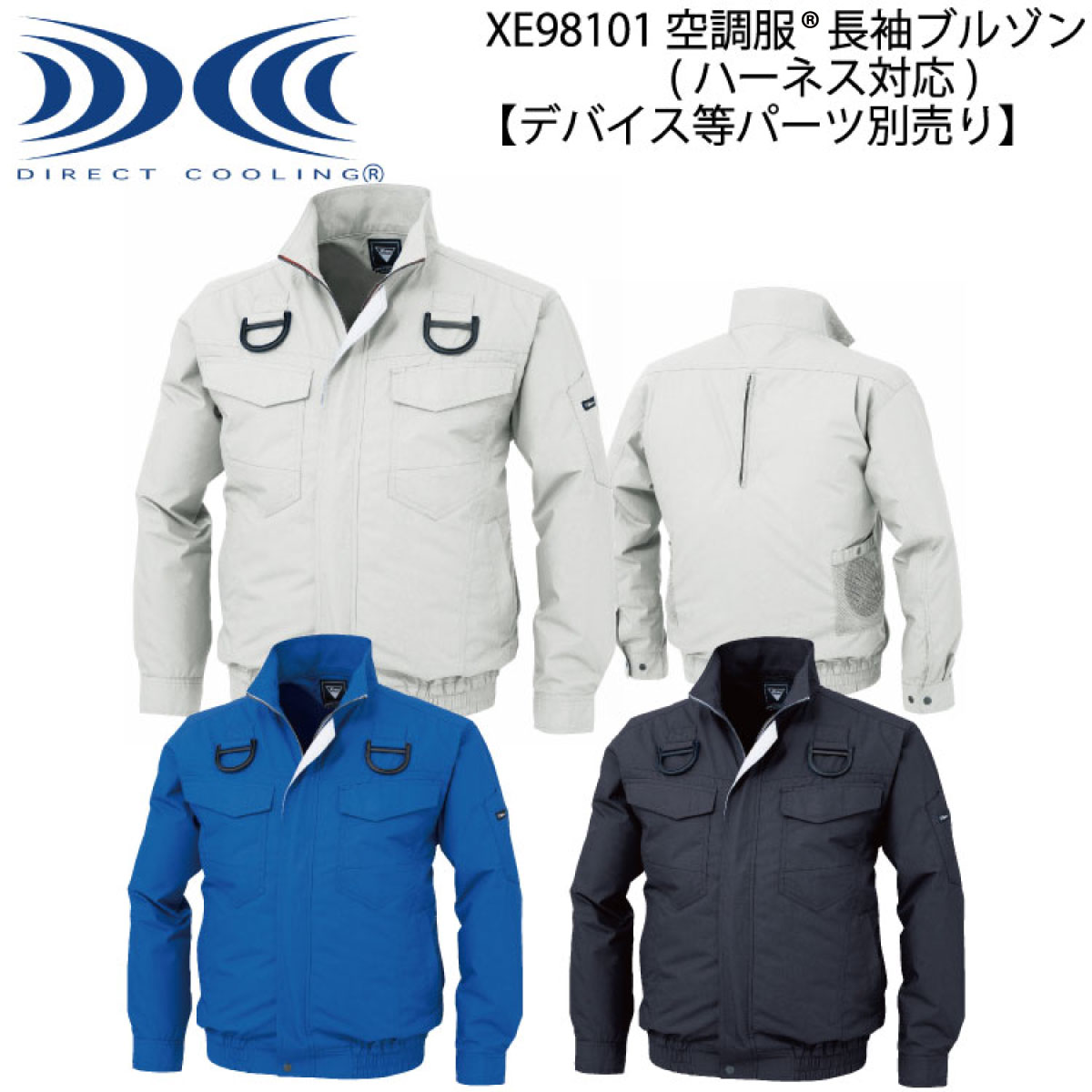 空調服 長袖ブルゾン(ハーネス対応) XE98101 S〜5L ジーベック XEBEC 【デバイス等パーツ別売り】