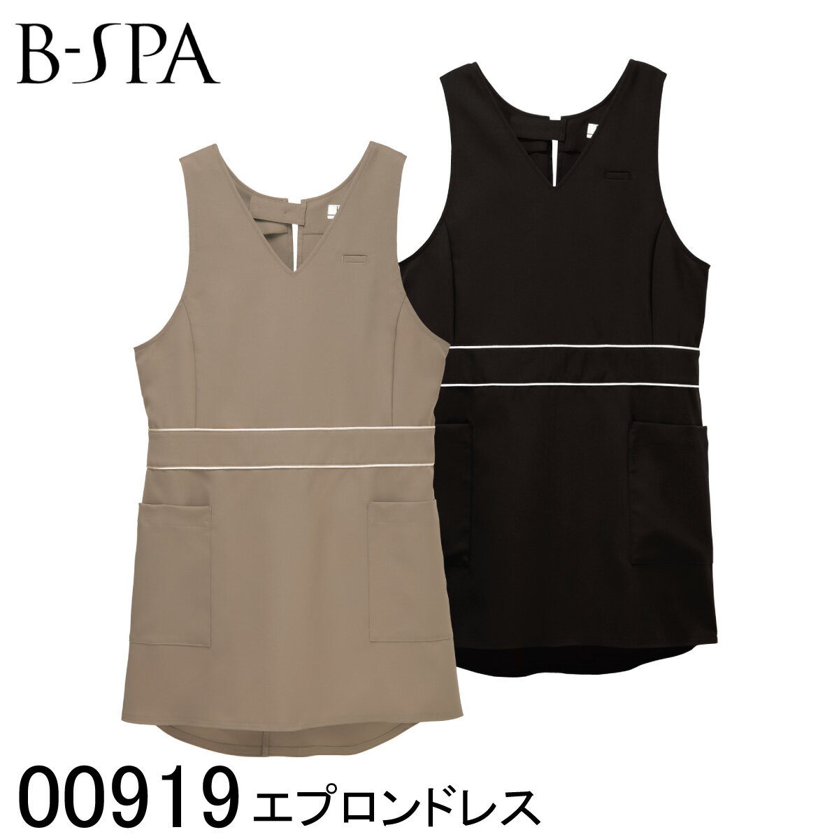 【ボストン商会】 【BON UNI ボンユニ】 【B-SPA ビースパ】 エプロンドレス 00919 レディース M~L 2色展開 エステ サロン スパ クリニック ビューティ リラクゼーション 制服 ユニフォーム おしりが隠れる おしゃれ かわいい
