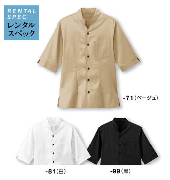 スタンドカラーシャツ(男女兼用) 34310 SS〜3L ボストン商会 ボンユニ BONUNI 3色展開