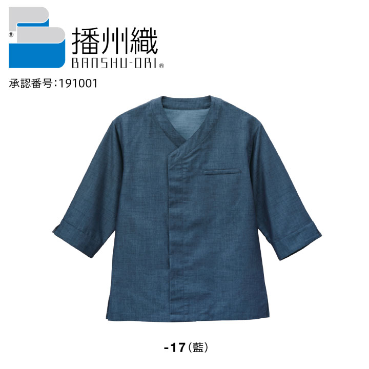 和風シャツ(男女兼用) 44307-17 SS〜3L ボストン商会 ボンユニ BONUNI 藍色