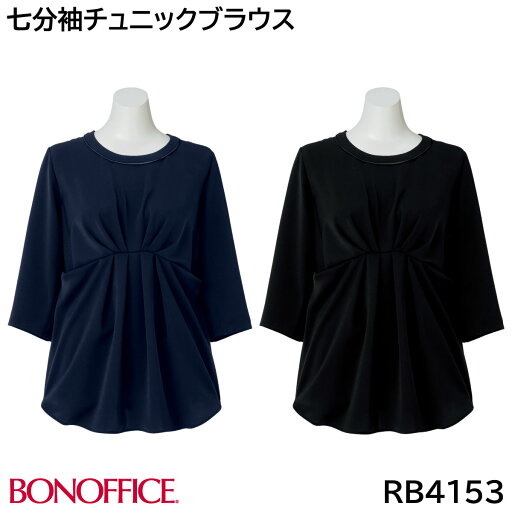 七分袖チュニックブラウス RB4153 S〜XL ボンマックス BONMAX 女性用 2色展開 七分袖チュニックブラウス RB4153 S〜XL ボンマックス BONMAX 女性用 2色展開