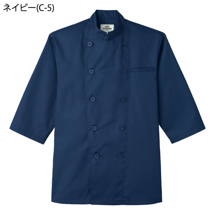 コックシャツ(七分袖)[男女兼用] AS-8046 SS〜4L アルベチトセ arbe 4色展開