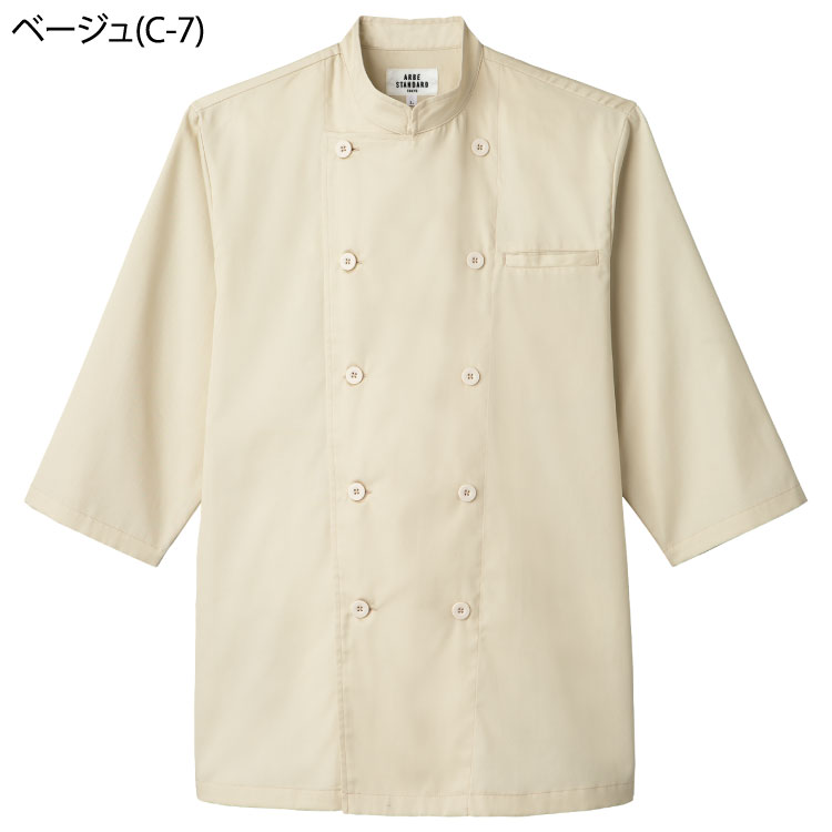 コックシャツ(七分袖)[男女兼用] AS-8046 SS〜4L アルベチトセ arbe 4色展開