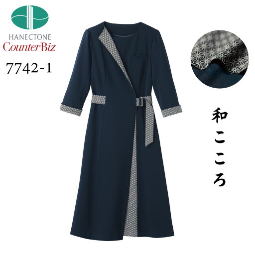 和風デザイン ワンピース 7742-1 ネイビー 5~15号 ストレッチ素材 Counter Biz カウンタービズ HANECTONE ハネクトーン 和風デザイン ワンピース 7742-1 ネイビー 5~15号 ストレッチ素材 Counter Biz カウンタービズ HANECTONE ハネクトーン