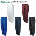 ナイロンパンツ 2204 M〜5L カジメイク Kajimeiku 5色展開