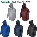 ポリエステルヤッケ 2205 S〜5Lカジメイク Kajimeiku 5色展開