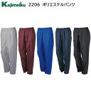 ポリエステルパンツ 2206 S〜5Lカジメイク Kajimeiku 5色展開