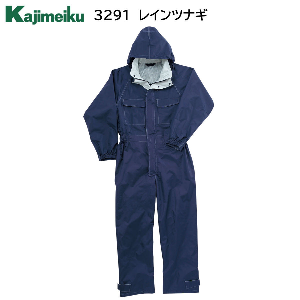 レインツナギ 3291 M〜4L カジメイク Kajimeiku ネイビー