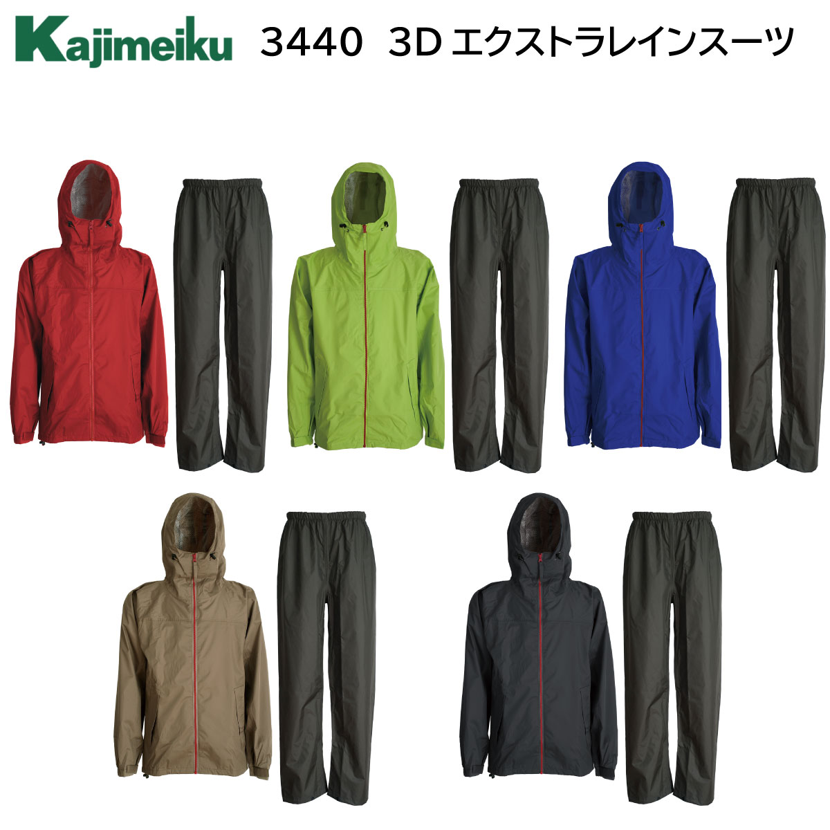 3Dエクストラレインスーツ 3440 S〜4L カジメイク Kajimeiku 5色展開