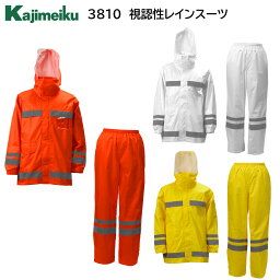 視認性レインスーツ 3810 S〜BEL カジメイク Kajimeiku 3色展開
